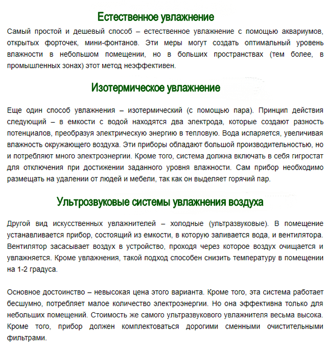 Технологии увлажнения и осушения воздуха