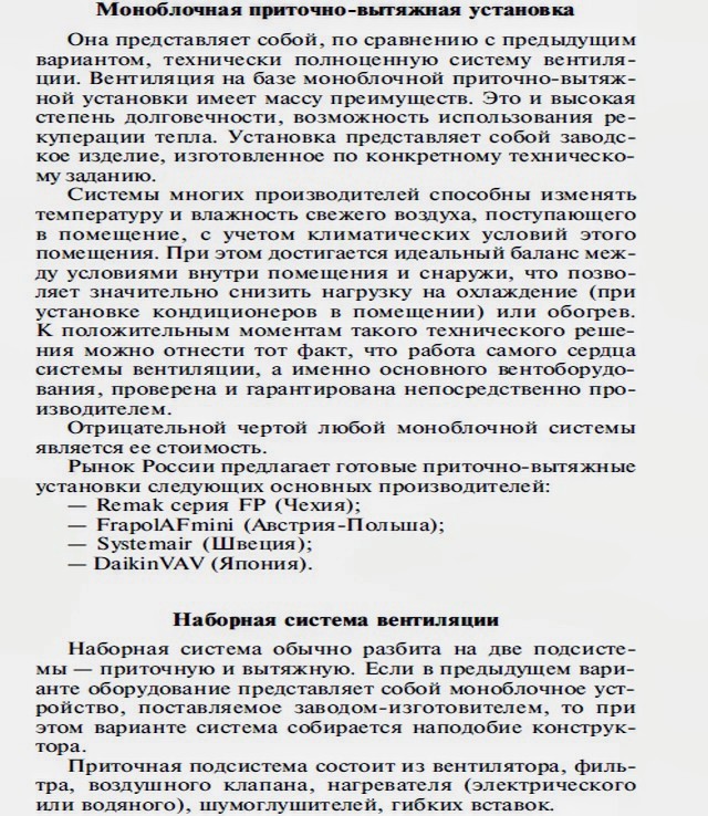 Моноблочная приточно-вытяжная установка