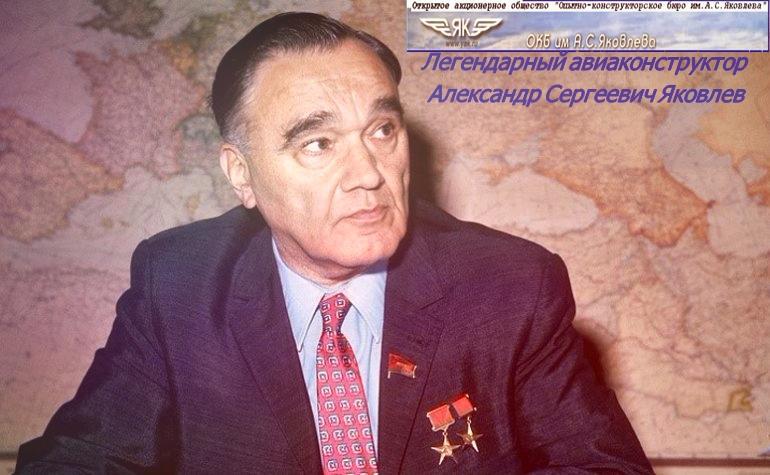 Отец советских «Ястребков» Александр Сергеевич Яковлев