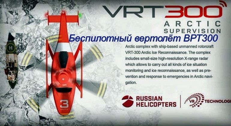 Российский БПЛА вертолётного типа VRT300/ВРТ300