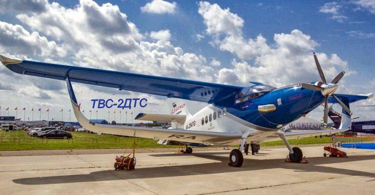 Самолёт  малой авиации ТВС-2ДТС  на замену Ан-2