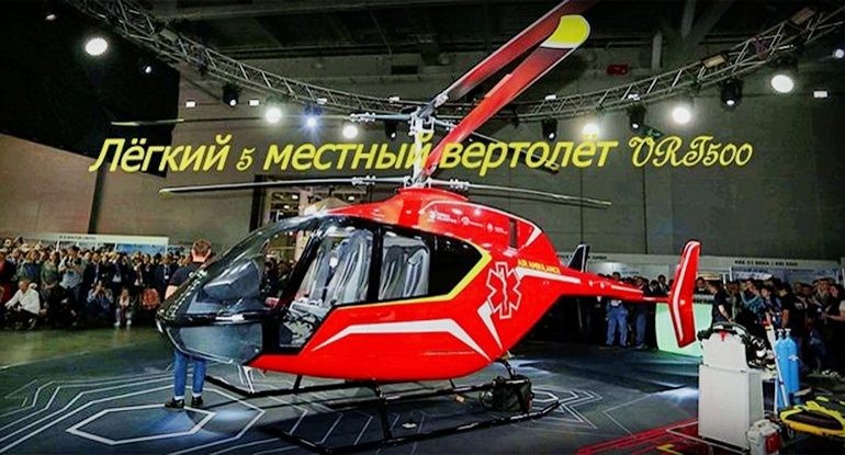 Лёгкий вертолёт VRT500 представлен публике