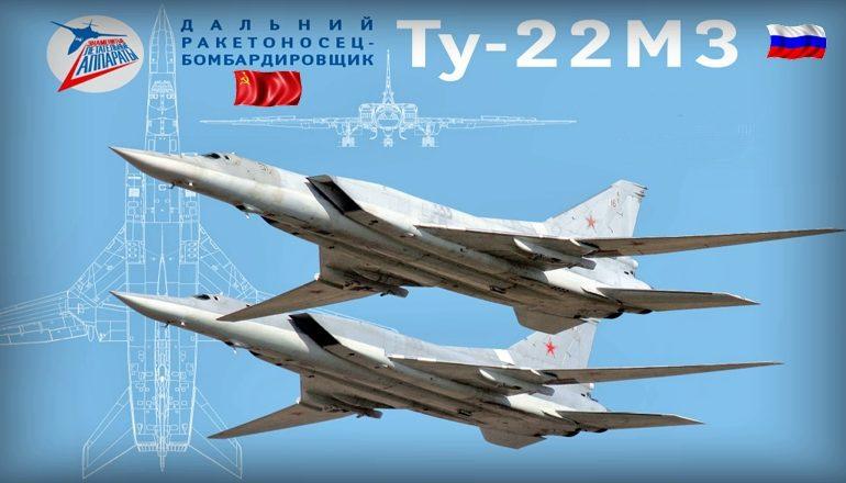 История создания ракетоносца-бомбардировщика Ту-22М3М