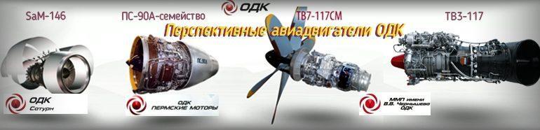 Российскому небу — российские авиадвигатели