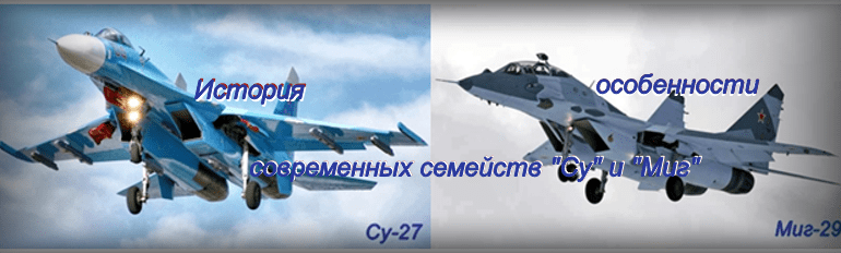 “Семейства” перспективного фронтового истребителя Су-27