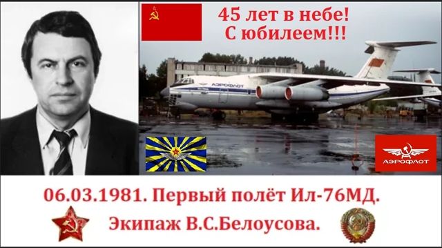 Ил-76МД - первый полёт "Илюша 76". История создания и развитие