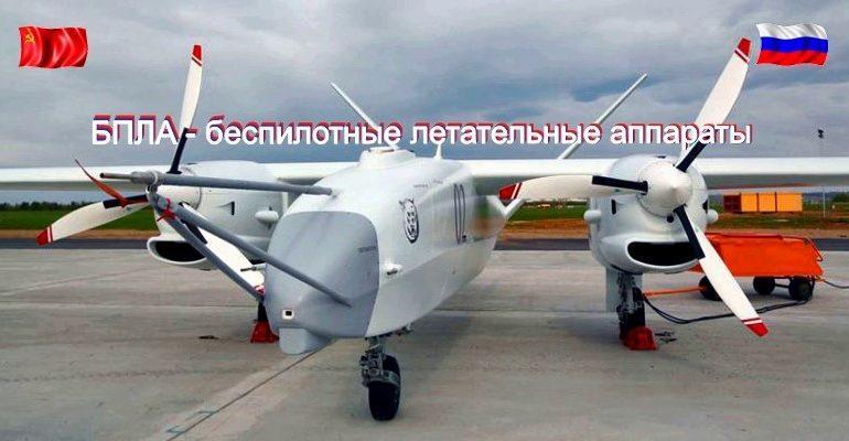 Беспилотная авиация России