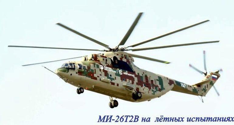 Испытания модернизированного вертолёта МИ-26Т2В