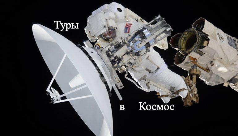 Мировой космический туризм к границе космоса