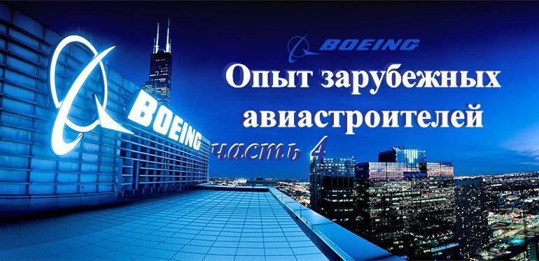 Взлёты и падения американской авиакомпании Boeing