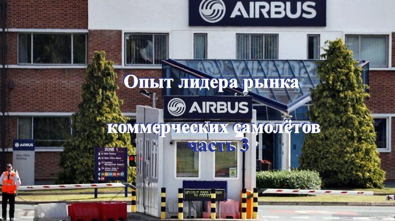 Лидерство Airbus на мировом рынке