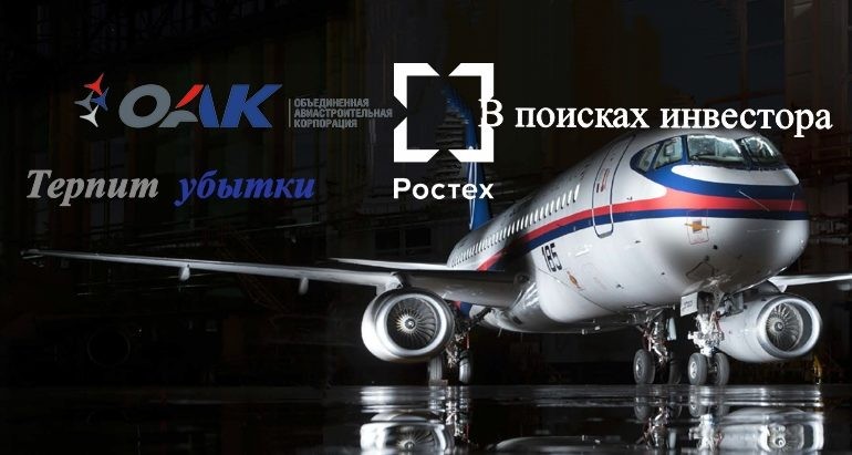 Реформирование авиационной промышленности России