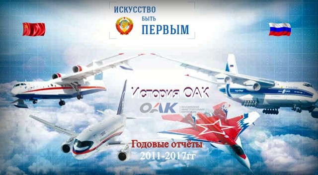 ОАК входит в Ростех-что дальше?