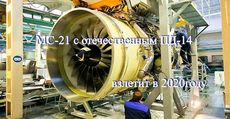 МС-21 получил топливную автоматику