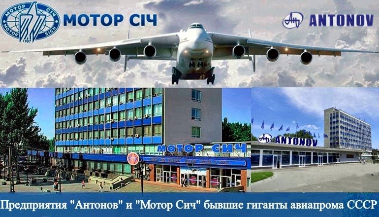 Крах  украинской  авиационной промышленности