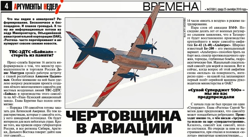 «Ильюшин» загоняют в штопор и ни только