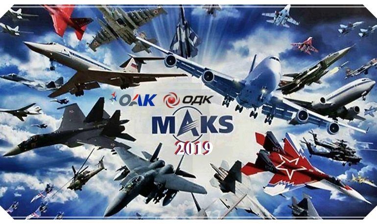 Авиаобзор МАКС 2019
