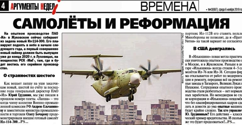 Самолёты и реформация “АН” №43