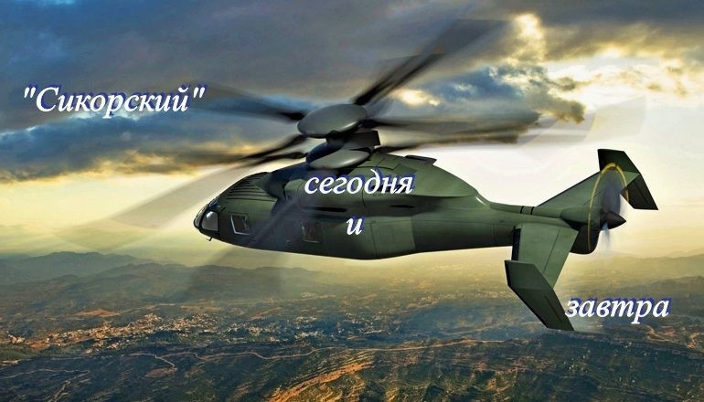 Боевой вертолет  американской компании «Сикорский»  SB-1