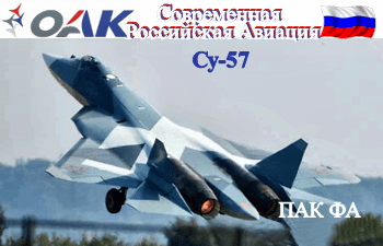 Статус программы ПАК ФА, 5 поколения Су-57