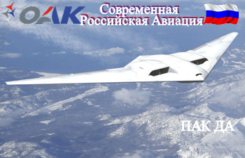 Авиаэксперт о ПАК ДА