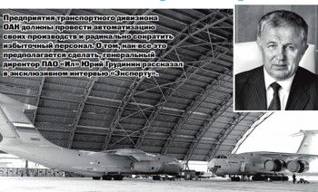 Планы транспортного дивизиона ОАК