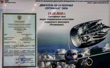 Двигатель ПД-8 для «Суперджета»
