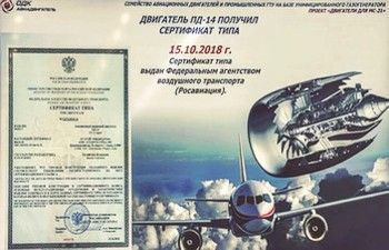Новый двигатель ПД-14 запущен в серию