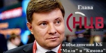 «НЦВ — это перебалансировка мощностей»