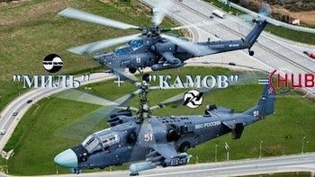 «НЦВ Миль и Камов» в составе «Вертолёты России»