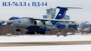 К годовщине первого полёта «Илюшина 76»