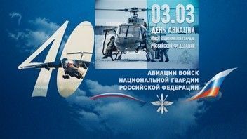 43 — летию образования Авиации Росгвардии
