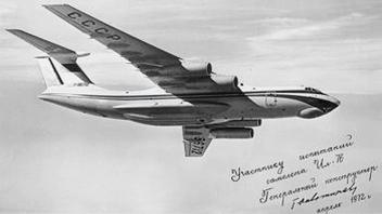 К годовщине первого полёта «Илюшина 76»