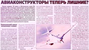 «Некомпетентность руководителей  лучше чем их прямое предательство?» «АН» №7_2021