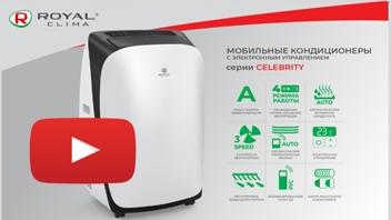 Мобильные кондиционеры CELEBRITY от ROYAL Clima