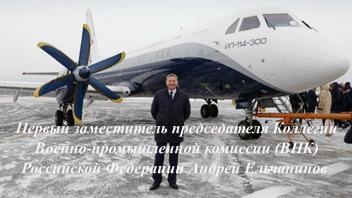 О формировании госпрограммы авиационной отрасли 2023-33гг