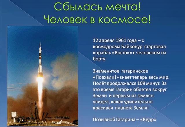 Первому космонавту Земли, Посвящается!