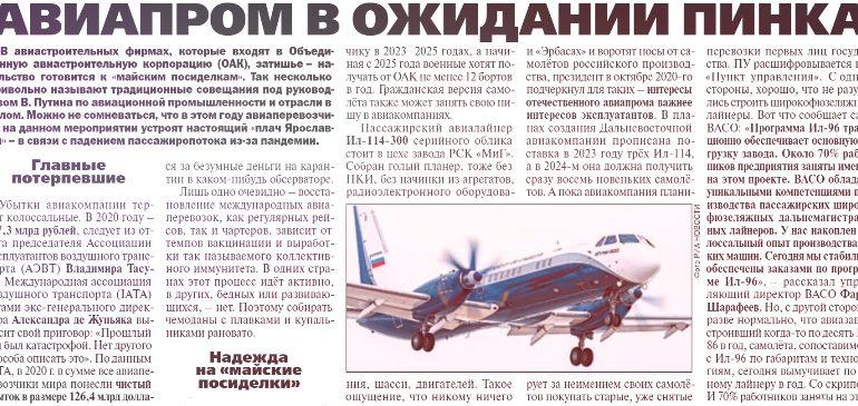 «АН» №9_2021. Авиапром может сорвать гособоронзаказ