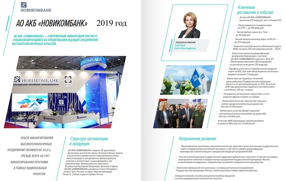 Новикомбанк выступит генеральным финпартнером МАКС-2021