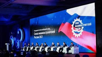 Юрий Слюсарь на Съезде Союза машиностроителей России