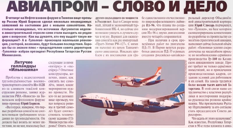 Юрий Борисов: Проблемы с грузоподъёмностью Ил-112В решены