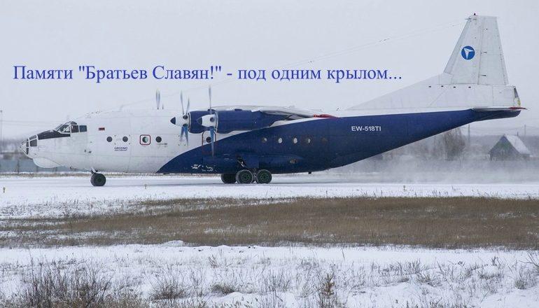 Ан-12  авиакомпании “Гродно” разбился в Иркутской области