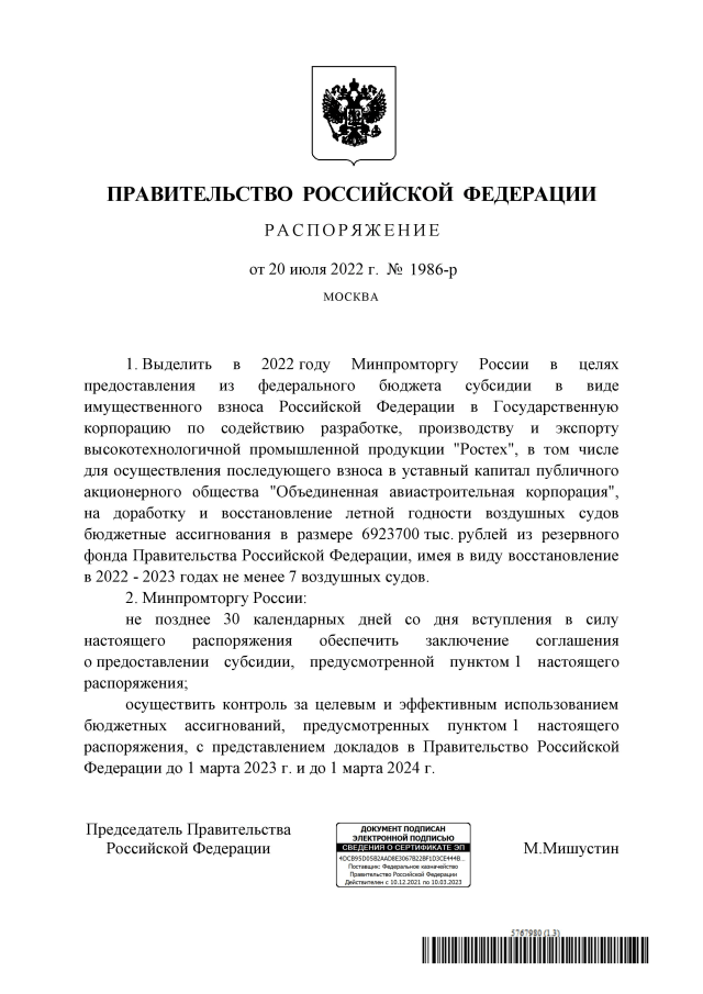 Кабмин выделяет 6,9 млрд р. на восстановление самолётов
