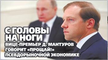 Эксперт: Долгожданный призрак «Сталинской экономики»