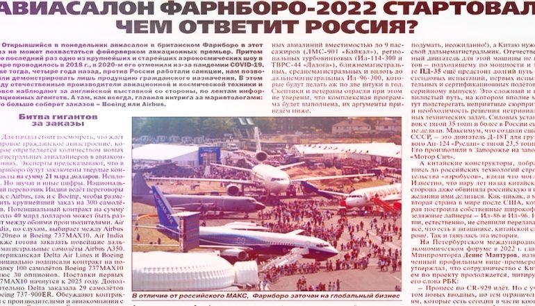 В Англии стартовал авиасалон Фарнборо-2022