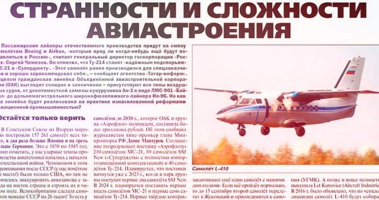 Самолёты Boeing, Airbus в стране заменят российские лайнеры