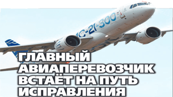 «Аэрофлот» планирует закупить 323 российских самолёта…
