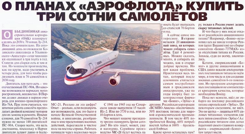 «Аэрофлот" планирует закупить 323 российских самолёта...