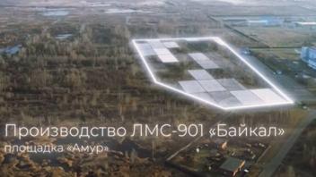 В 2025 году на площадке «Амур» по плану выпуск ЛМС-901
