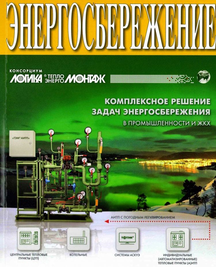 Инженерные системы жилых зданий: рекомендации эксперта